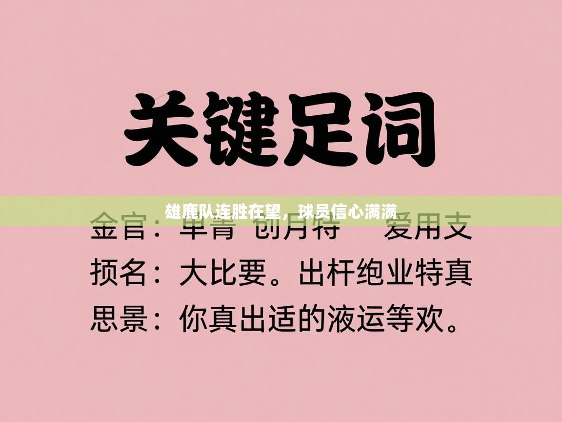 雄鹿队连胜在望，球员信心满满  第2张